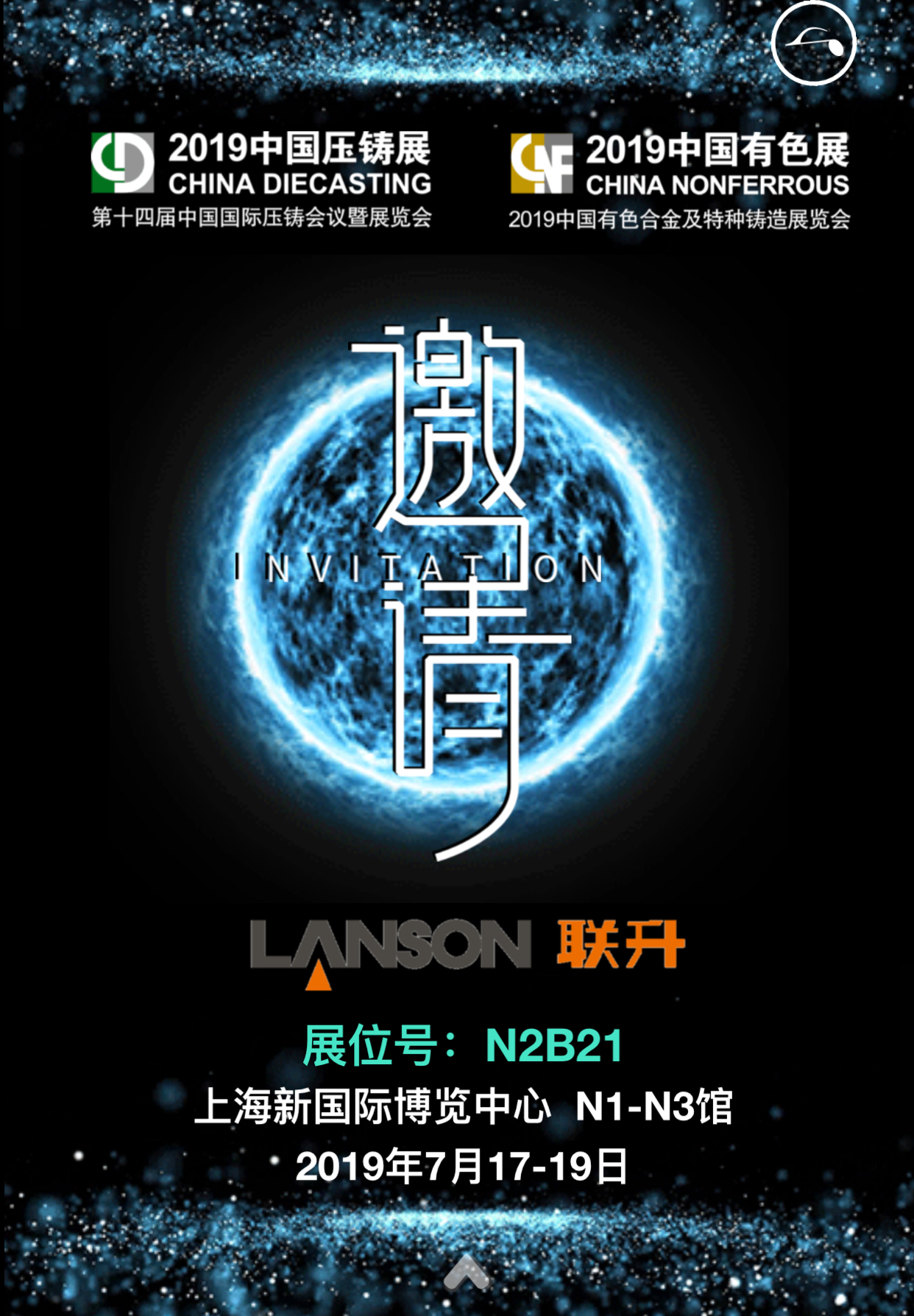 聯(lián)升壓鑄與您相約7月上海第十四屆中國國際壓鑄展覽會！